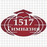 Гимназия №1517