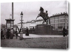    Аничков мост и кони Клодта.1900