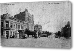   Картина Большой проспект 1914 ,  Россия,  Ростовская область,  Ростов-на-Дону