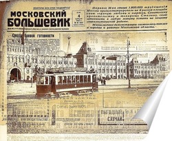   Постер Старая Москва