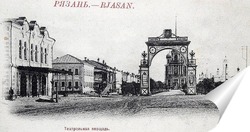   Постер Триумфальная арка у входа на Соборный бульвар 1895 ,  Россия,  Рязанская область,  Рязань