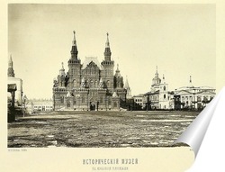   Постер Исторический музей на Красной площади,1884