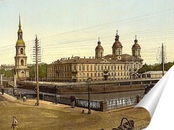   Постер Никольская церковь, Санкт-Петербург, Россия.1890-1900 гг