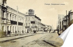   Постер Дворянская улица 1905  –  1909 ,  Россия,  Самарская область,  Самара