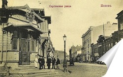   Постер Сергиевская улица 1902  –  1906 ,  Россия,  Псковская область,  Псков