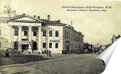   Постер Дворянское собрание и Дворянская улица 1900  –  1916