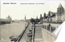   Постер Москва, Кремлевская набережная, начало 20-го века
