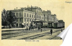   Постер Вокзал железной дороги 1900  –  1907