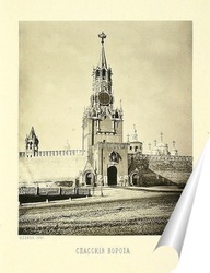   Постер Спасские ворота, 1883 год