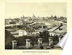   Постер Вид Кремля и Устинского моста,1884 год