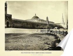   Постер Вид Кремлевской стены из здания Судебных установлений,1884 год 