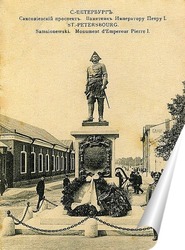   Постер Памятник Петру I