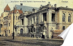   Постер Крестьянский Банк 1911  –  1914 ,  Россия,  Самарская область,  Самара