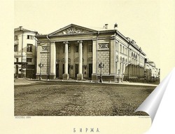   Постер Биржа на Ильинке,1884