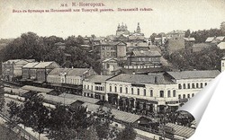   Постер Вид с бульвара на Почаинский или Толкучий рынок. Почаинский съезд 1905  –  1915