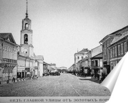  Постер Большая Московская улица 1884  –  1887 ,  Россия,  Владимирская область,  Владимир