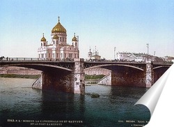   Постер Храм Христа Спасителя и Большой Каменный мост, Москва