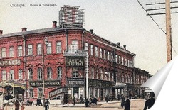   Постер Почта и Телеграф 1905  –  1909 ,  Россия,  Самарская область,  Самара