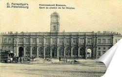   Постер Николаевский вокзал 