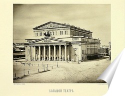   Постер Большой театр,1883 год 