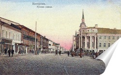   Постер Русина улица 1912  –  1916 ,  Россия,  Костромская область,  Кострома