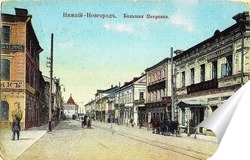   Постер Большая Покровка 1897  –  1910