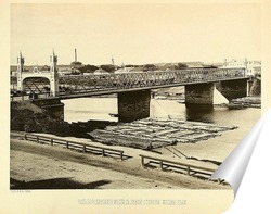   Постер Бородинский мост в Москве,1888