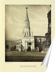   Постер Никольская башня Московского Кремля,1883