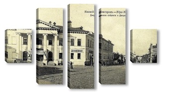 Модульная картина Дворянское собрание и Дворянская улица 1900  –  1916