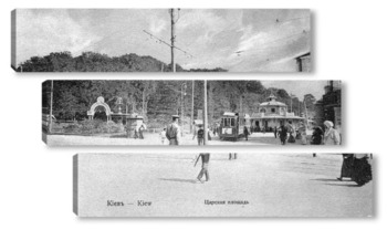 Модульная картина Царская площадь 1900  –  1910