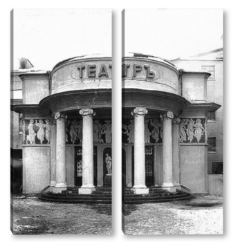 Модульная картина Вход в кинотеатр "Пикадилли" (позднее "Аврора") 1913  –  1916
